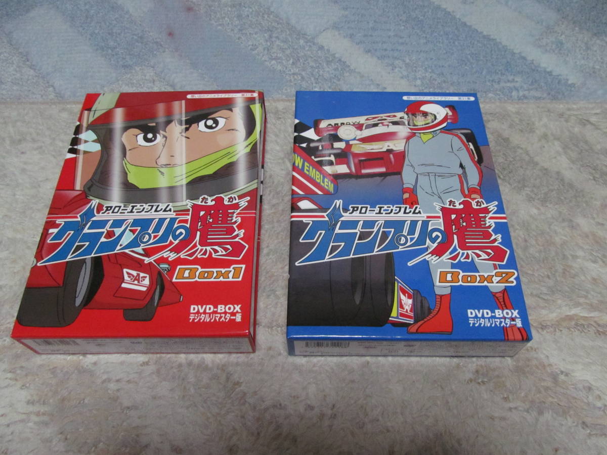 アローエンブレム グランプリの鷹 DVD-BOX 1 ＆ DVD-BOX 2 セット
