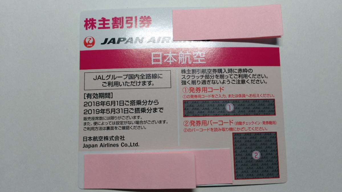 ANA 株主優待 2枚 2019年5月末期限 発送なしの場合値引き ANA