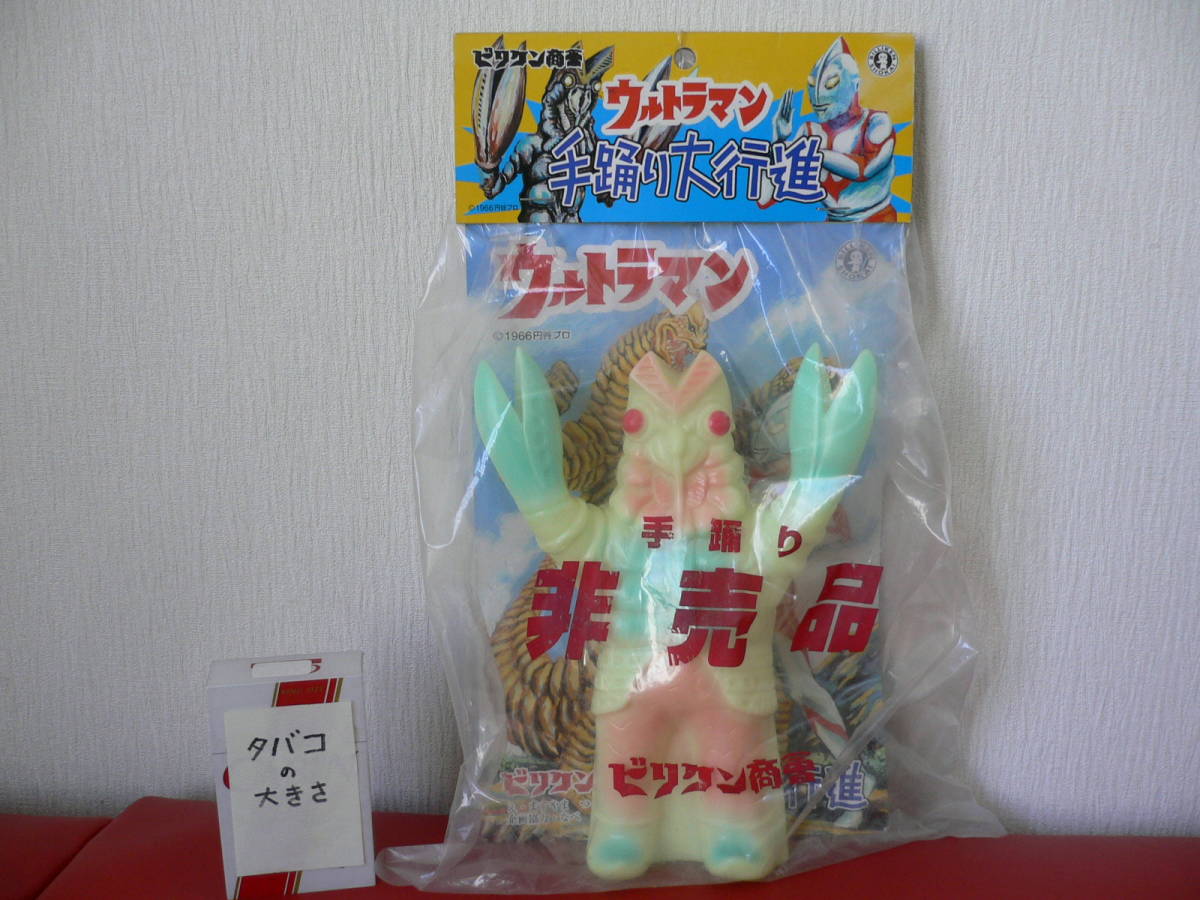 ウルトラマンの怪獣　バルタン星人　手踊り人形(蓄光版)　非売品　ビリケン商会