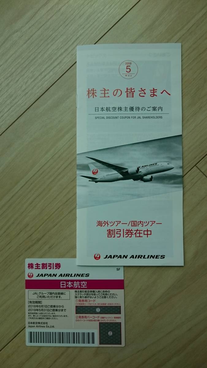 100%新品，爆買い JAL 日本航空株主優待 ５０％割引券１枚 割引冊子１冊 有効期限2019.05.31(優待券、割引券)｜売買されたオークション情報、yahooの商品情報をアーカイブ公開 - オークファン 優待券、割引券