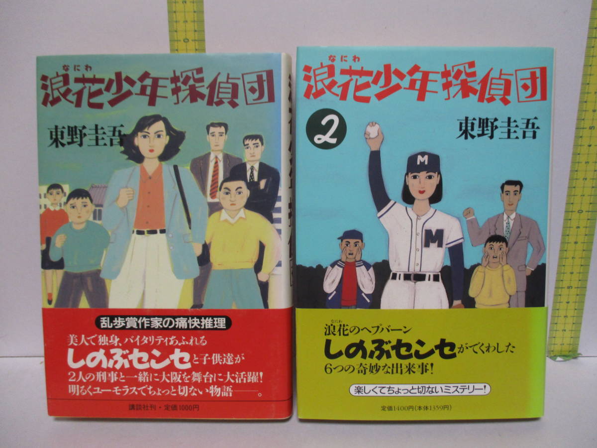 東野圭吾 子供