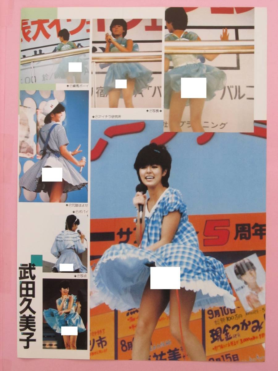 武田 久美子 パンチラ