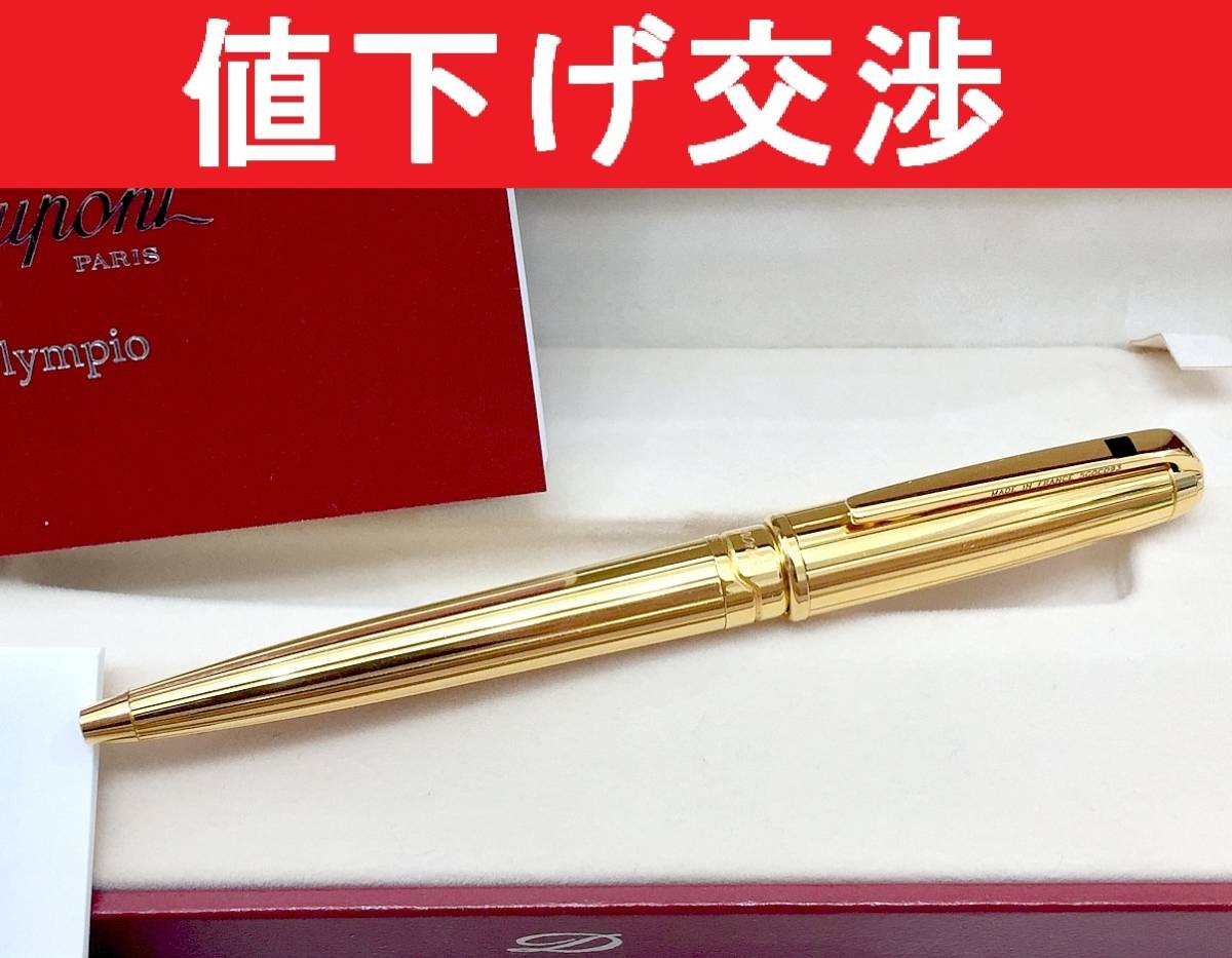 デュポン [未使用]S.T.Dupont デュポン ミニオランピオ ボールペン金