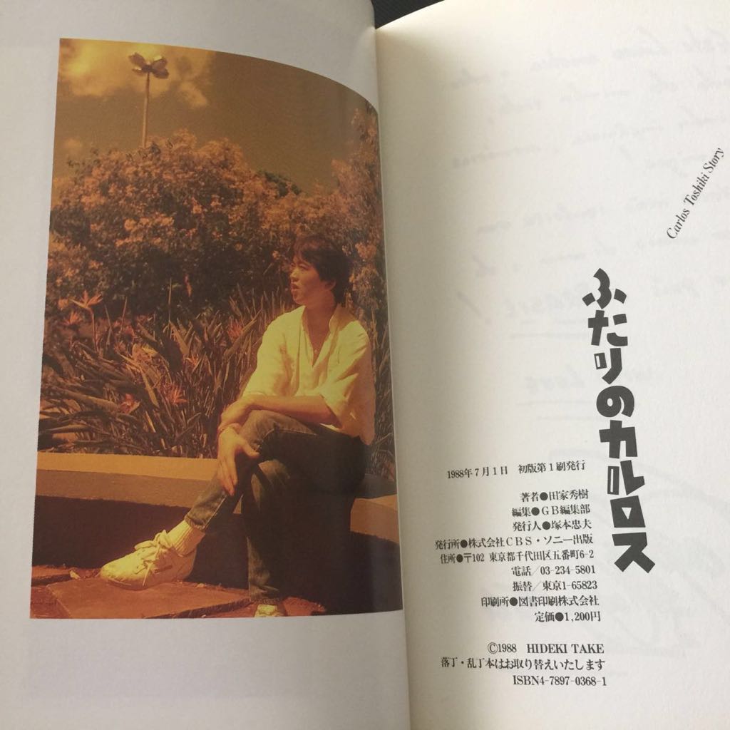 超希少】単行本○カルロス・トシキ 「ふたりのカルロス」○カルロス