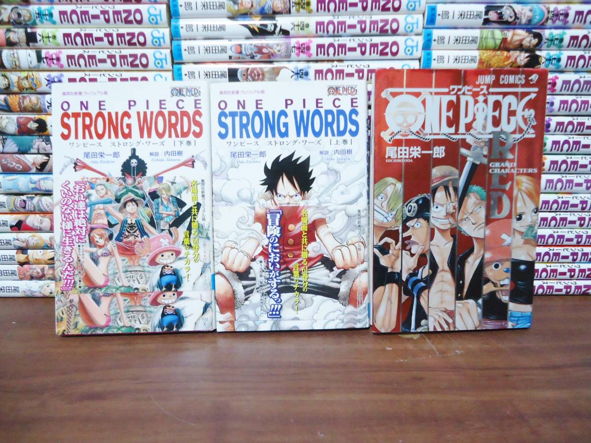 ワンピース 1-88巻（最新刊）+ RED + ストロング・ワーズ 上下巻　尾田栄一郎