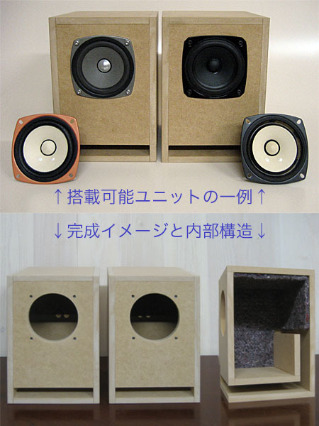 10cm汎用バスレフBOX自作用キット(オプション付き) 426 【公式通販】