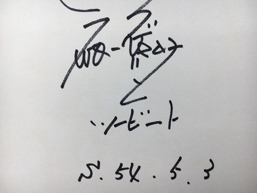 ツービート時代の北野武 ビートたけし ビートきよし 直筆サイン 記念品