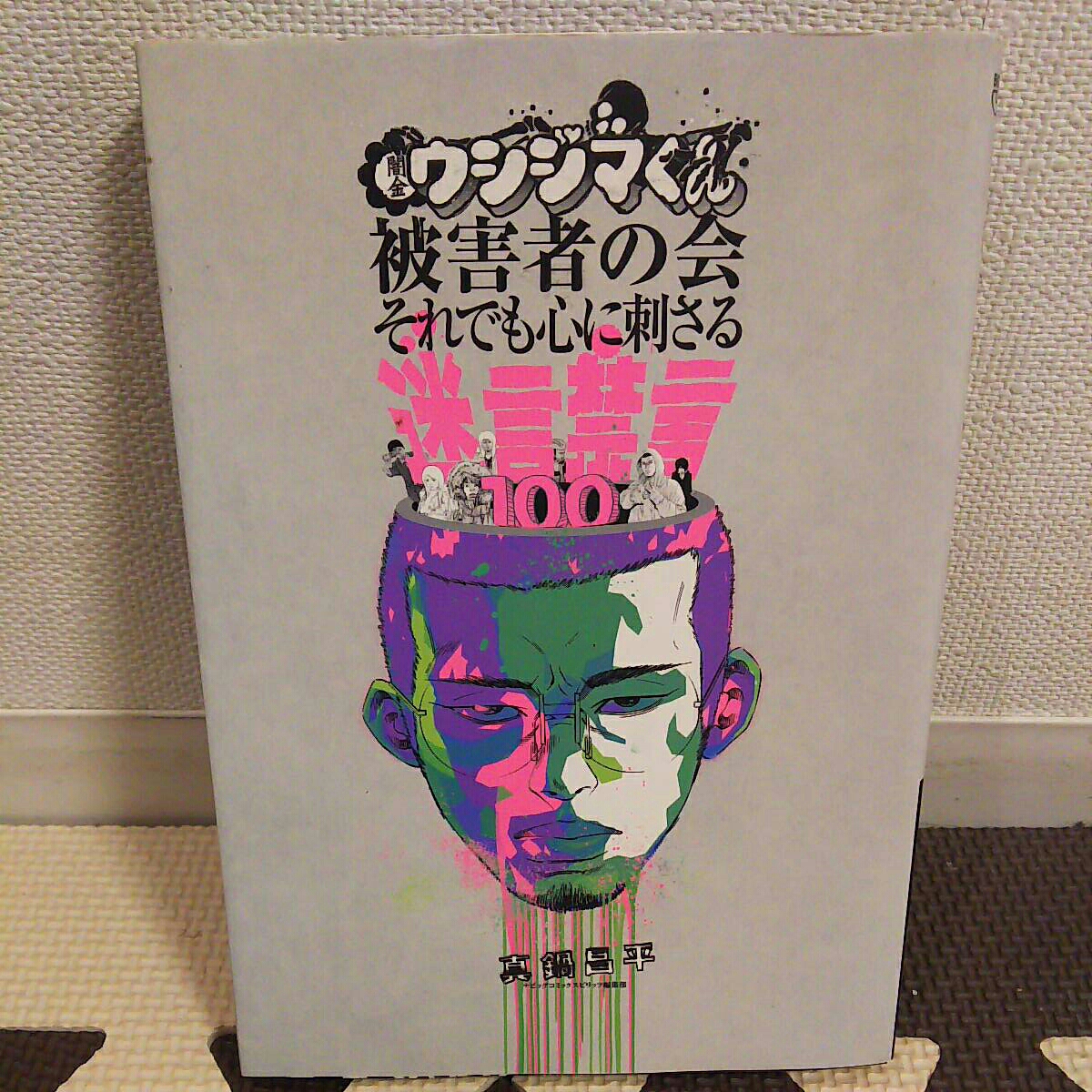 真鍋昌平　闇金ウシジマくん全巻セット 青年漫画 闇金ウシジマくん 1～42＋2冊 真鍋昌平 全巻セット 漫画、コミック