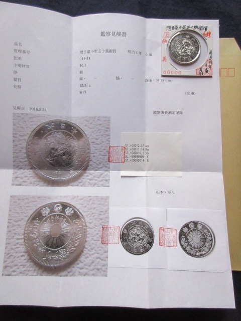 定番，100%新品 古銭 変種銭 旭日竜小型五十銭銀貨 明治4年 小竜 見解書付属 異四 011-11(その他)｜売買されたオークション情報、yahooの商品情報をアーカイブ公開 - オークファン その他