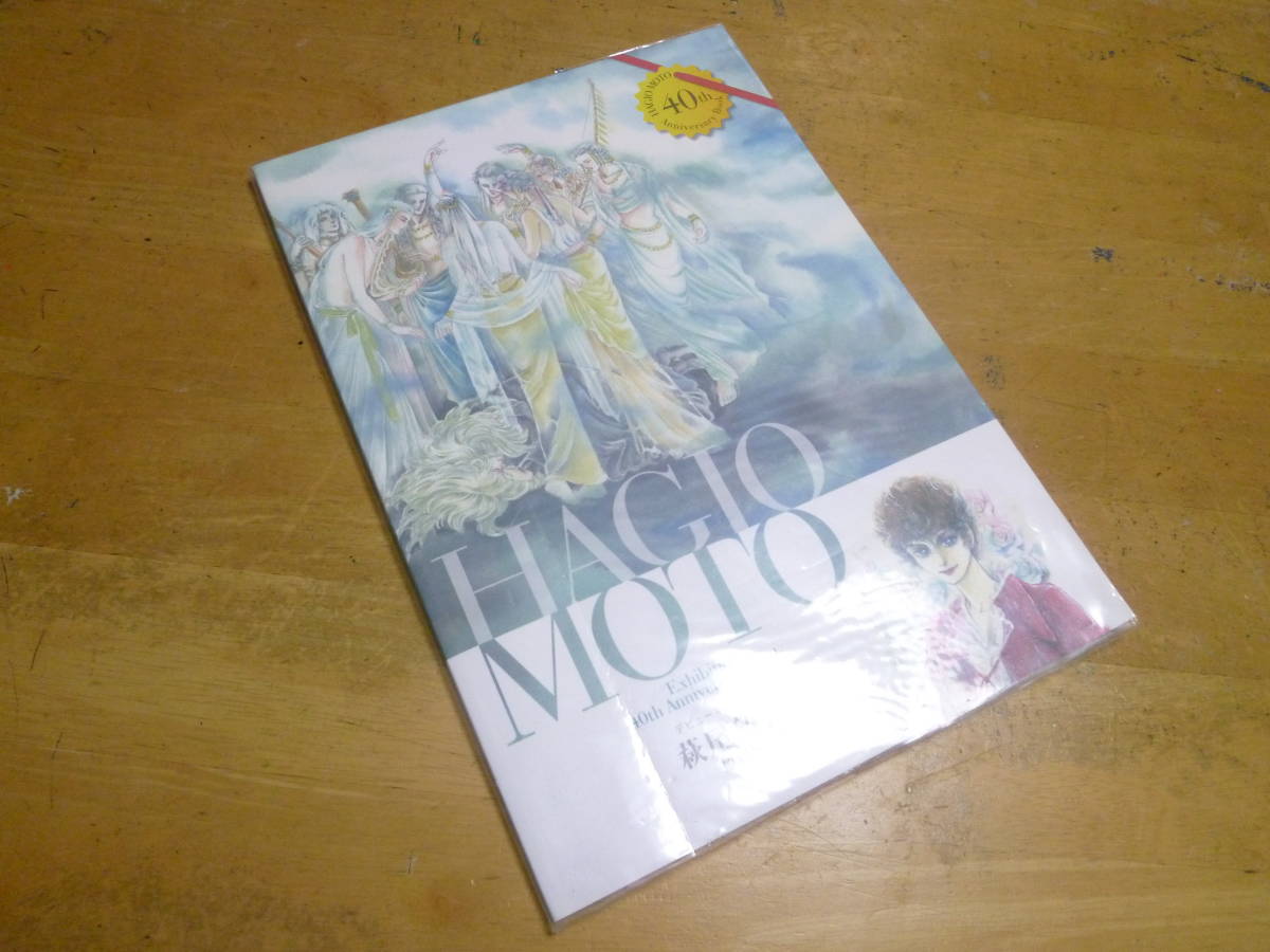 萩尾望都 原画展 デビュー40周年記念 ポーの一族／トーマの心臓／11人