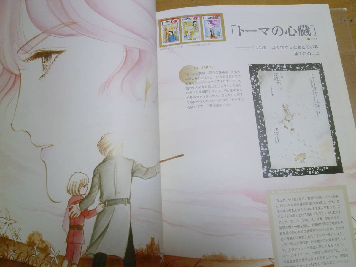 萩尾望都 原画展 デビュー40周年記念 ポーの一族／トーマの心臓／11人
