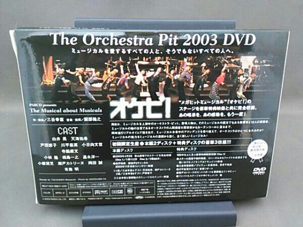 オケピ!The Orchestra Pit 2003 DVD