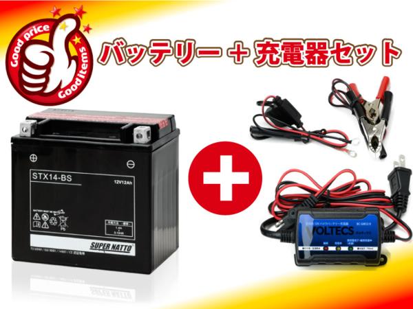 【数量限定，セール】 お勧めセット V-ストローム1000/ZRX1200S 対応バッテリー STX14-BS YTX14-BS互換 ＋スーパーナット充電器 12V専用トリクル充電機能付(バッテリー)｜売買されたオークション情報、yahooの商品情報をア バッテリー