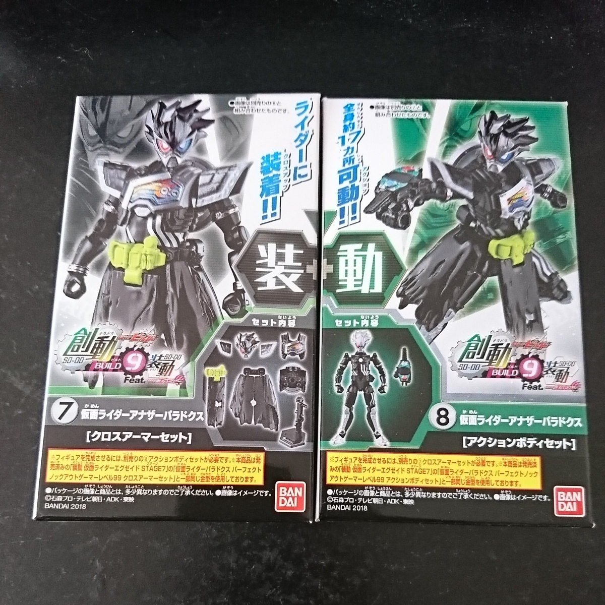 仮面ライダービルド 創動 装動 Build９ アナザーパラドクス クロスアーマーセット アクションボディセット 仮面ライダー 売買されたオークション情報 Yahooの商品情報をアーカイブ公開 オークファン Aucfan Com