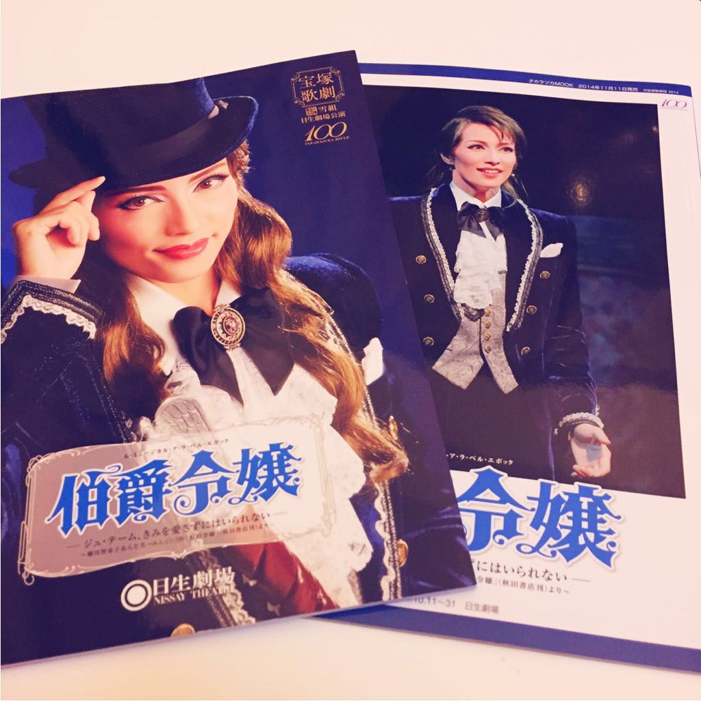 宝塚 【 伯爵令嬢 ルサンク プログラム 2冊セット】 雪組 早霧せいな 咲妃みゆ パンフレット