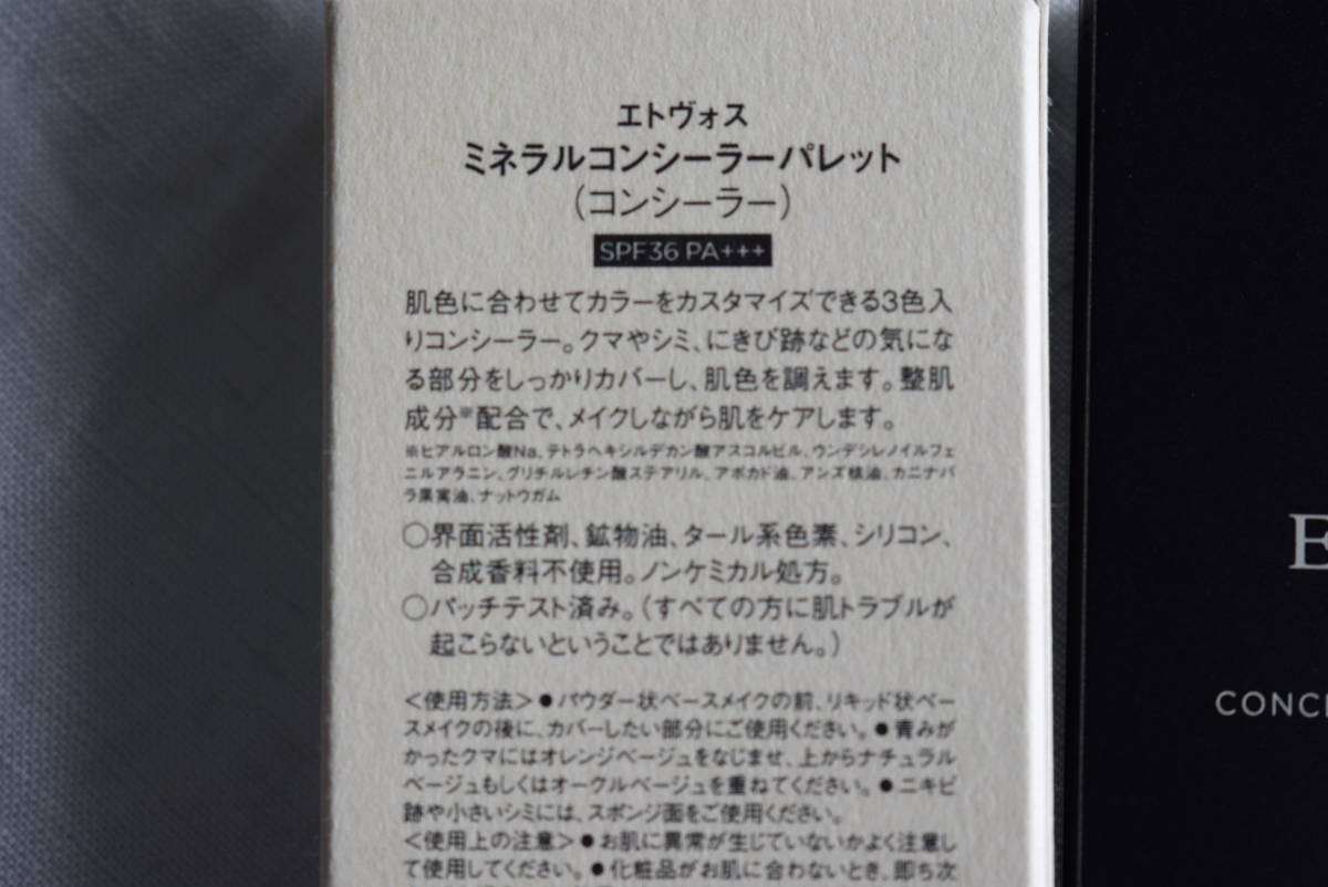 ETVOS(エトヴォス) ミネラル(3色)コンシーラーパレット(3.1g) 中古(数回使用)外箱あり/ONLINE STOREより購入(4/23出荷分)_5