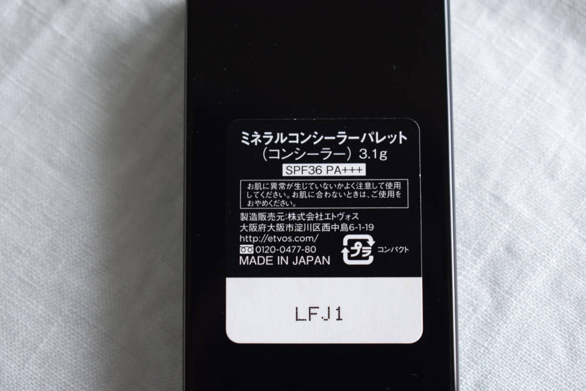 ETVOS(エトヴォス) ミネラル(3色)コンシーラーパレット(3.1g) 中古(数回使用)外箱あり/ONLINE STOREより購入(4/23出荷分)_6