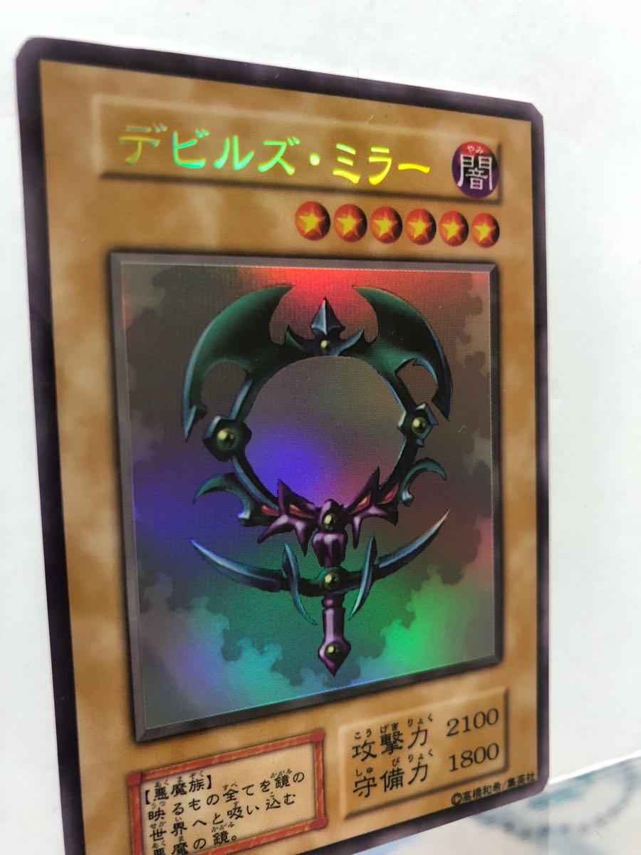ステンレス 遊戯王 オリカ ウルトラレア 金属製 限定 デビルズ ミラー