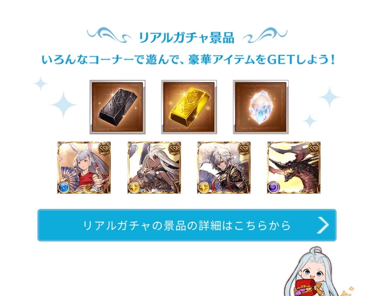 グラブルEXTRAフェス2024来場者特典＋リアルガチャ6枚 シリアルコード