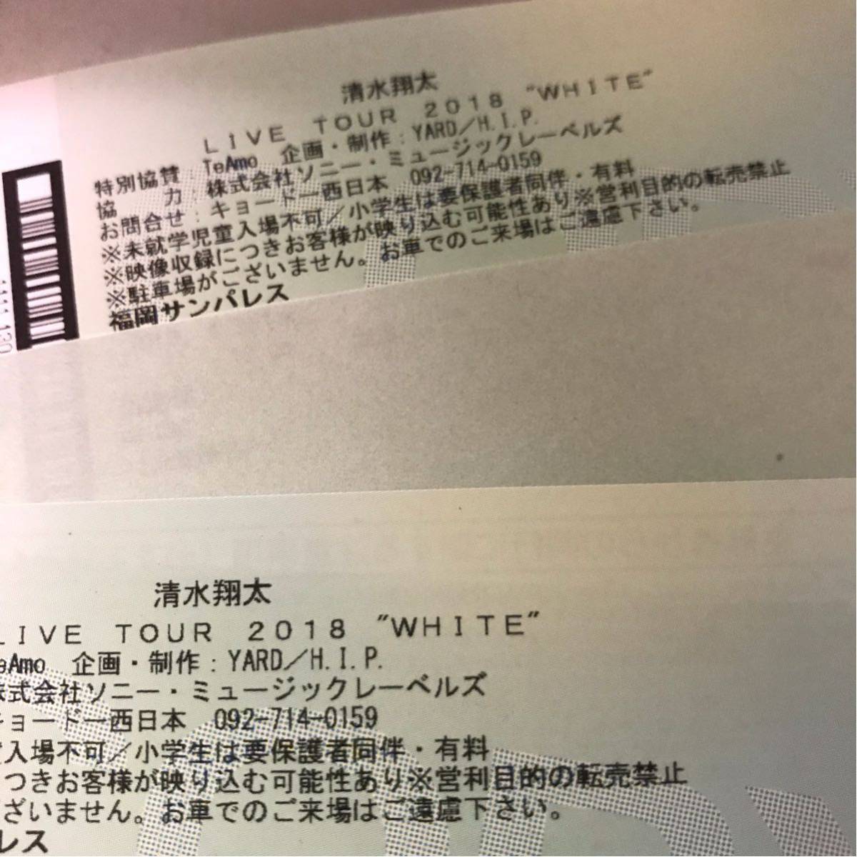即決 福岡☆清水翔太☆8/28日☆福岡サンパレス FC当選枠☆2枚 連番  