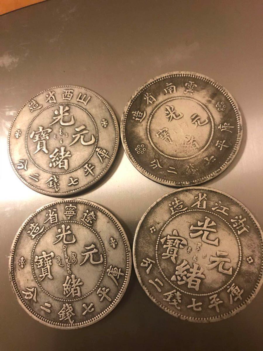 古銭　中国銀貨　 光緒元寶　北洋造 光緒元寶 光緒元宝 北洋造 中国古銭 銀貨 貿易銀 古錢 海外コイン 銀幣