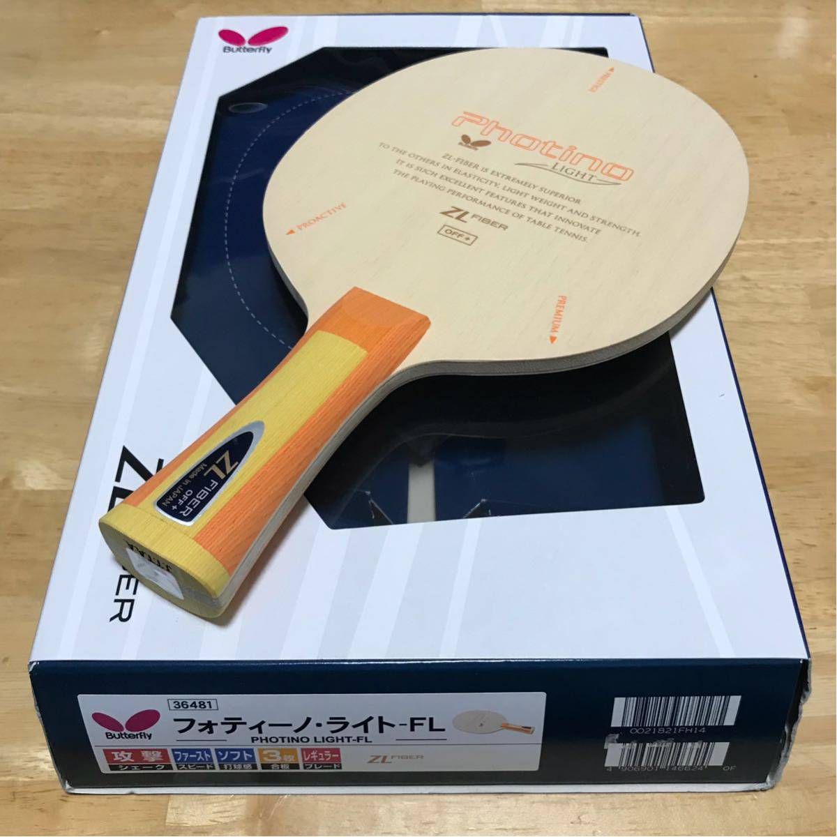 廃盤 旧銀蝶 フォティーノ ライト FL 新品 未使用 バタフライ 
