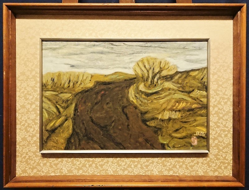 下保昭「野の道」6号 共シール 彩色 名鑑1，200万 日展