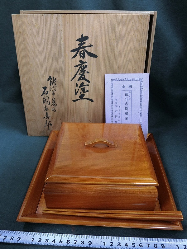 能代春慶塗栞【希少】 石岡庄寿郎作　菓子置き 加藤淳一の著名あり。 Yahoo!オークション 石岡庄寿郎 能代春慶塗栞希少 加藤淳一の著名あり