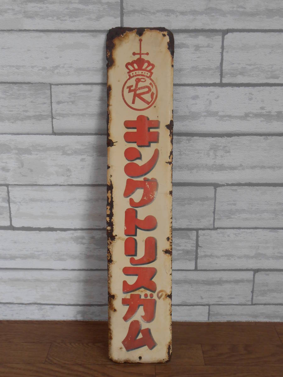 キングトリスガム ホーロー看板 昭和レトロ 当時物 琺瑯看板 アンティーク 昭和レトロ～【キングトリスガム】ホーロー看板/琺瑯看板 ホーロー看板