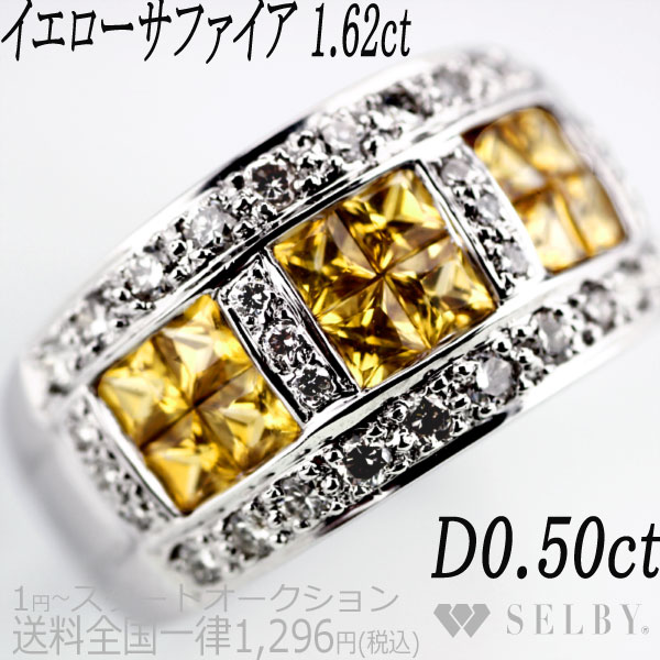 1円～ K18WG イエローサファイア ダイヤモンド リング S1.62ct D0.50ct SELBY