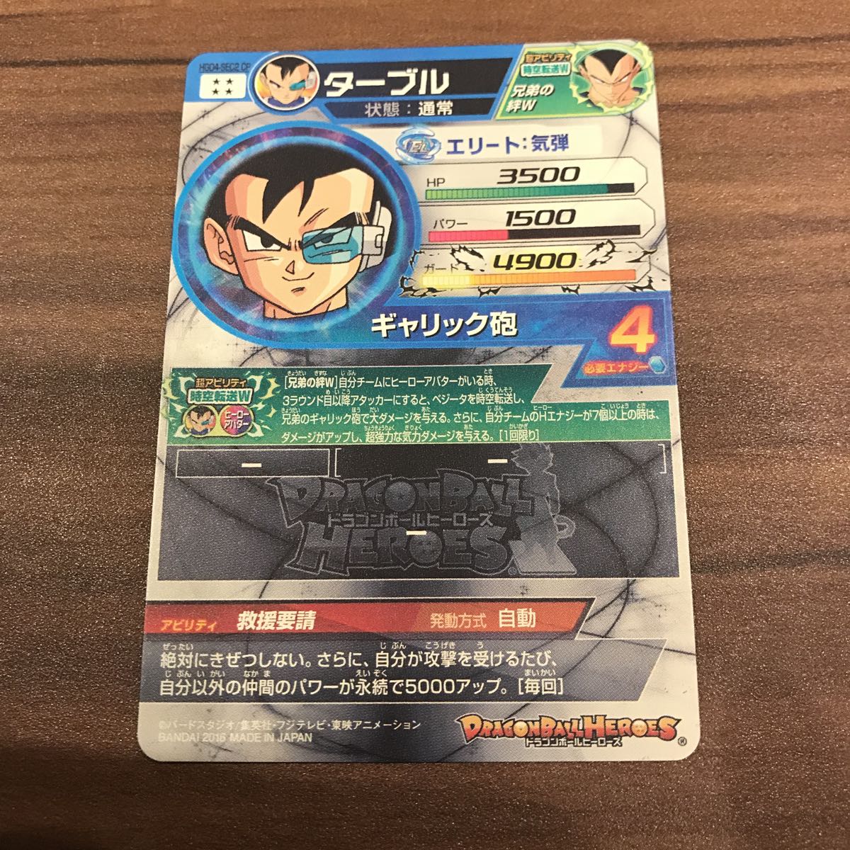ドラゴンボールヒーローズ HGD4-SEC2CP ターブル 品 激レアカードの 