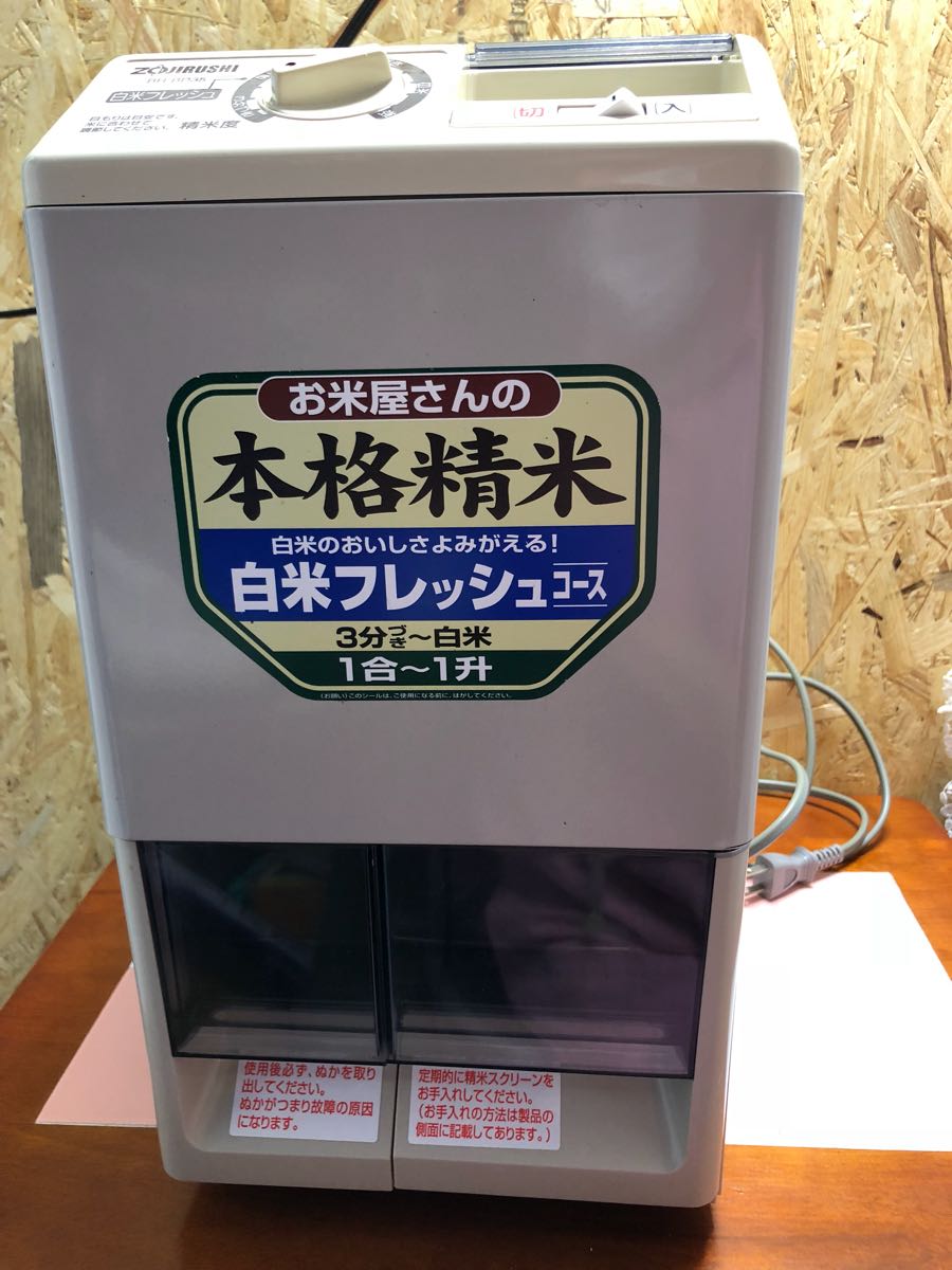 ZOJIRUSHI 象印 精米機 BR-BD35 MADE IN JAPAN 品 家庭用精米機 家庭用