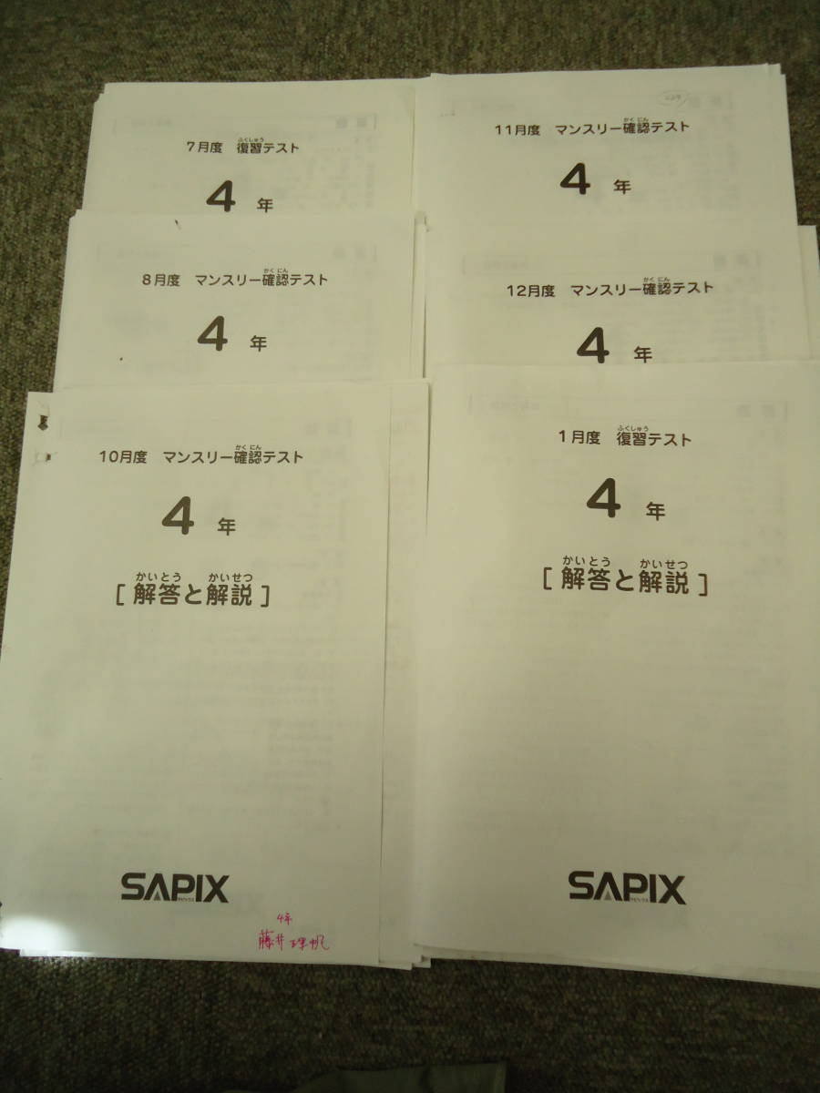 SAPIXサピックス4年生2015年7月度復習テスト4教科+解答と解説