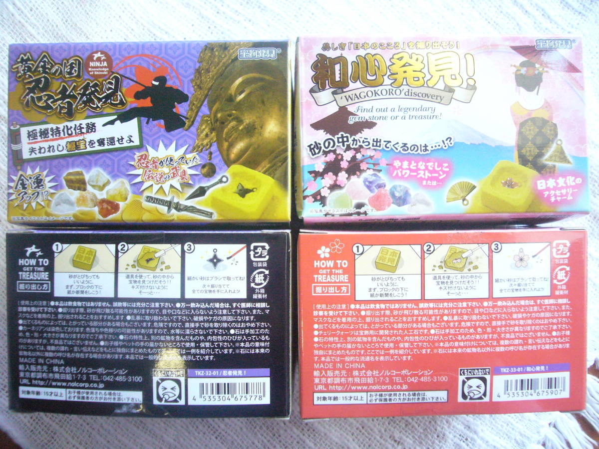 パワーストーン入りおもちゃ「黄金の国　忍者発見」「和心発見」まとめて41個セット！イベント景品やクリスマス会・子供会などに_2