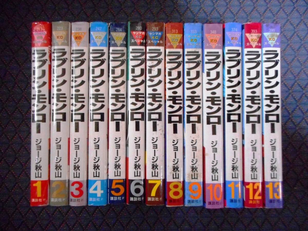 【希少】ラブリン・モンロー 1〜7巻　全巻初版　ジョージ秋山 激レア）「ラブリン・モンロー 全巻」ジョージ秋山 【公式通販】