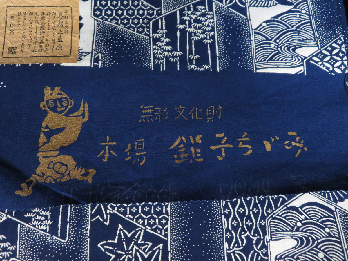 無形文化財 本場 銚子ちぢみ 反物 ○ 着物 和装小物 仕立て 伝統工芸