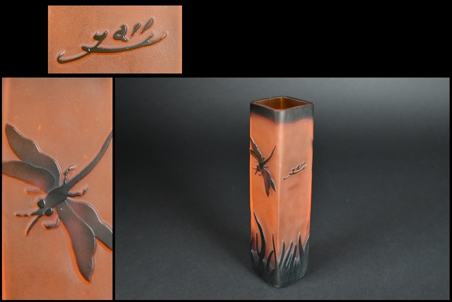 硝子工芸 エミールガレ風 蜻蛉柄硝子花瓶 花器 骨董古美術 高さ24.5ｃｍ