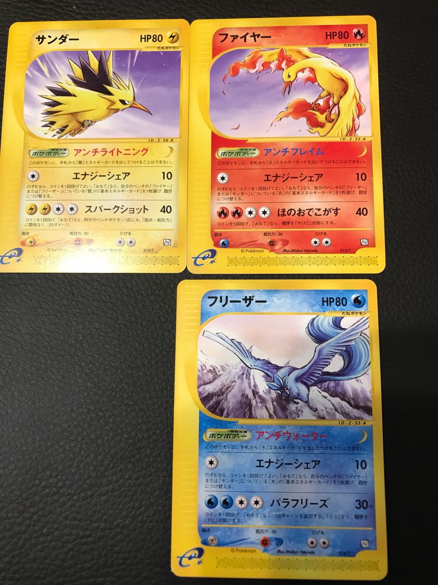 サンダー ポケモンカードe ファイヤー フリーザー トレーナーズ プロモ