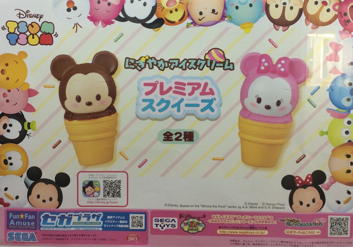 23 非売品 ディズニー ツムツム ミッキー ミニー アイスクリーム 