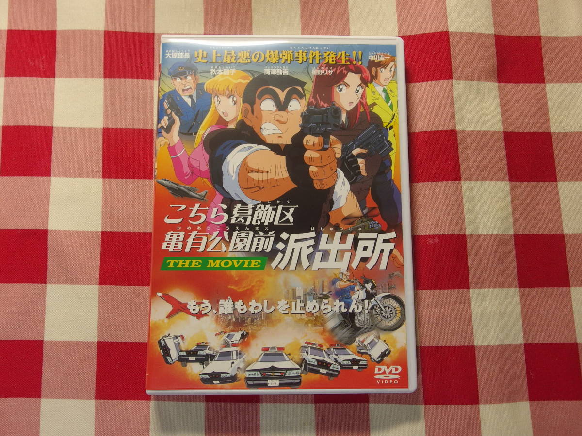 こちら葛飾区亀有公園前派出所 THE MOVIE DVD こち亀 スペシャル
