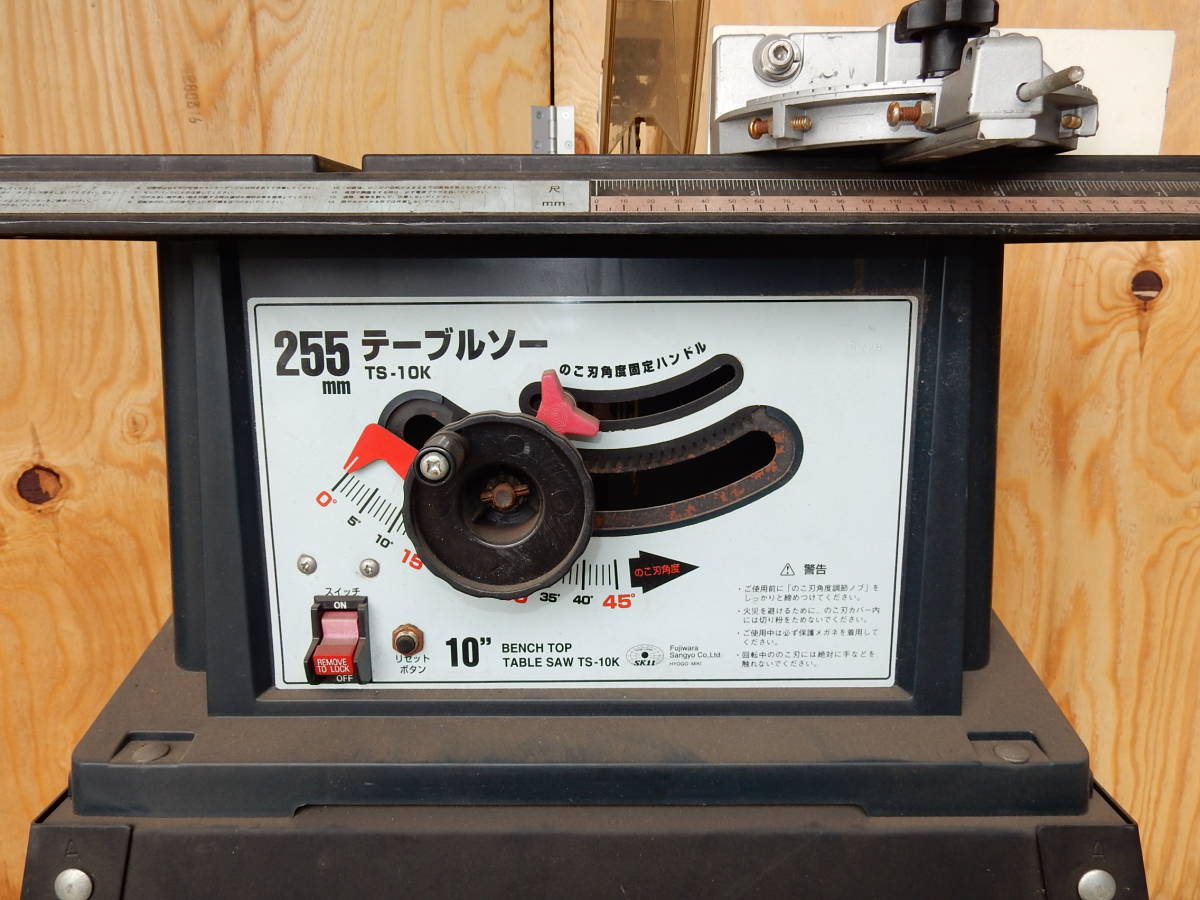 255mm 藤原産業 テーブルソー TS-10K E-Value 木工用テーブルソー 