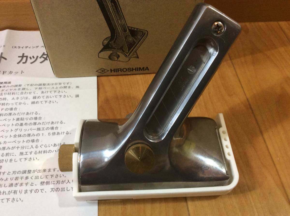 広島 ヒロシマ パーフェクト カッター CF・タイルカーペットカッター 超美品 使用僅か。