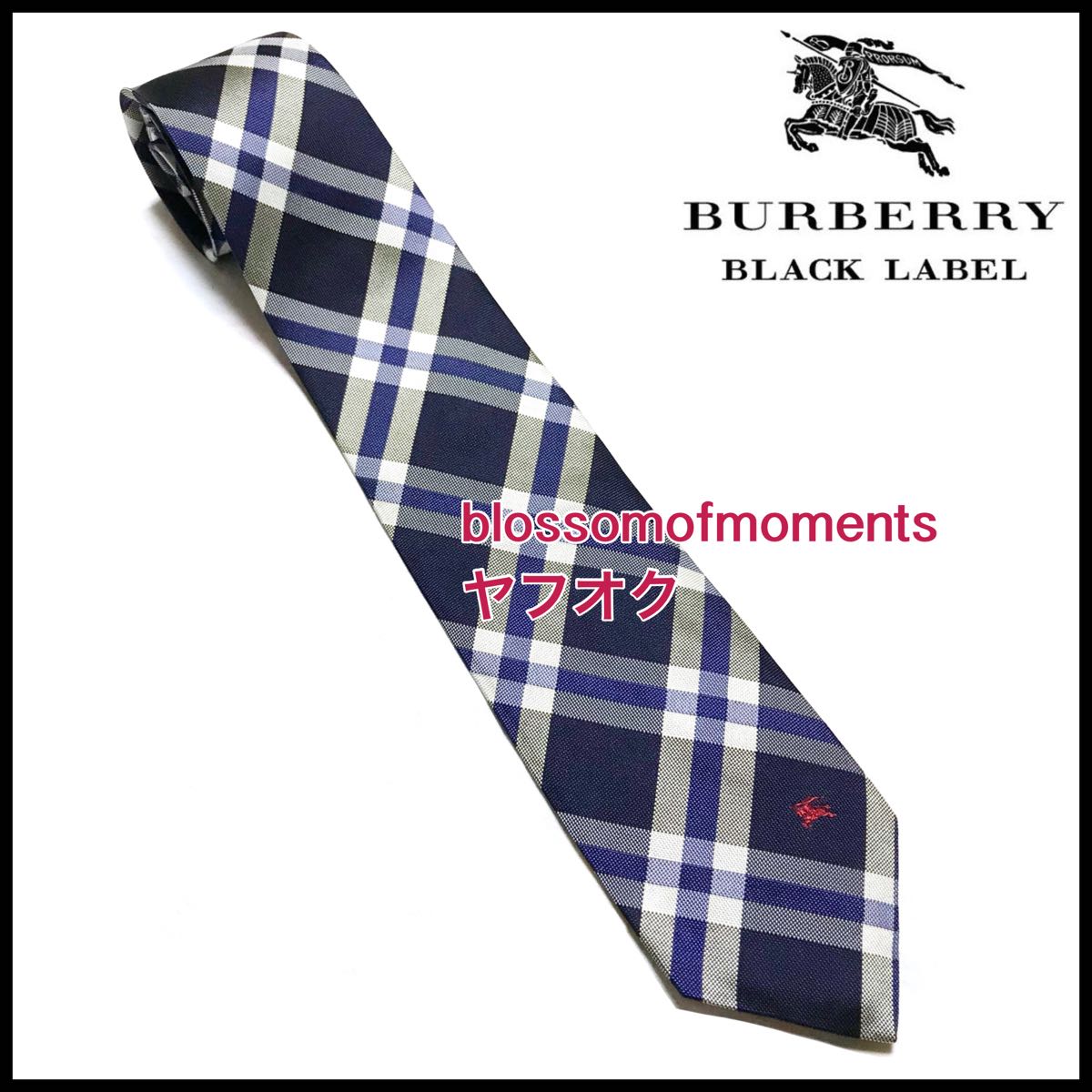 極美品 希少 BURBERRY バーバリー ネクタイ ノバチェック ブルー