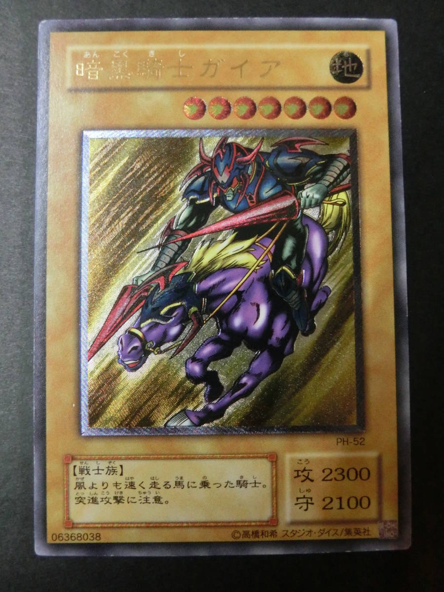 暗黒騎士ガイア レリーフ 遊戯王 PH-52 遊戯王カード PH