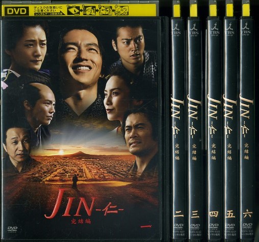 06DVD*レンタル版 JIN 仁 完結編 全6巻 大沢たかお M21690