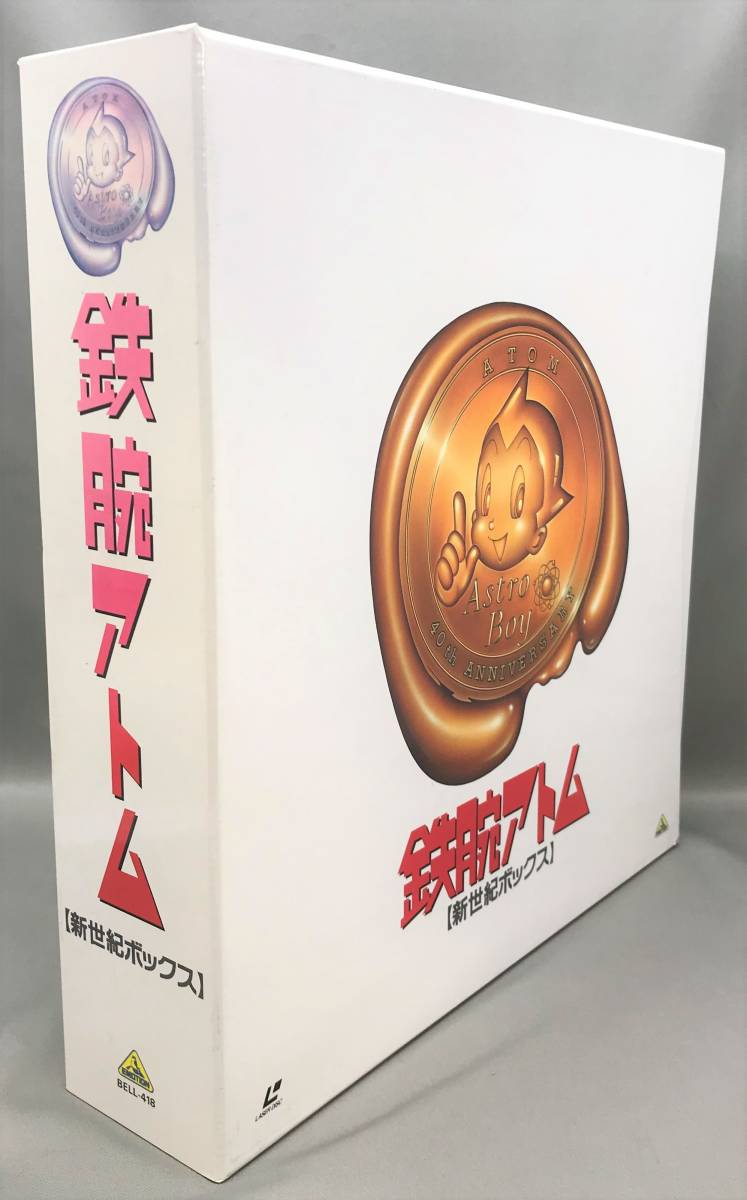 鉄腕アトム 新世紀ボックス BELL-418 未開封 手塚治虫 レーザーディスク 鉄腕アトム 新世紀ボックス BELL-418 未開封 手塚治虫 レーザー