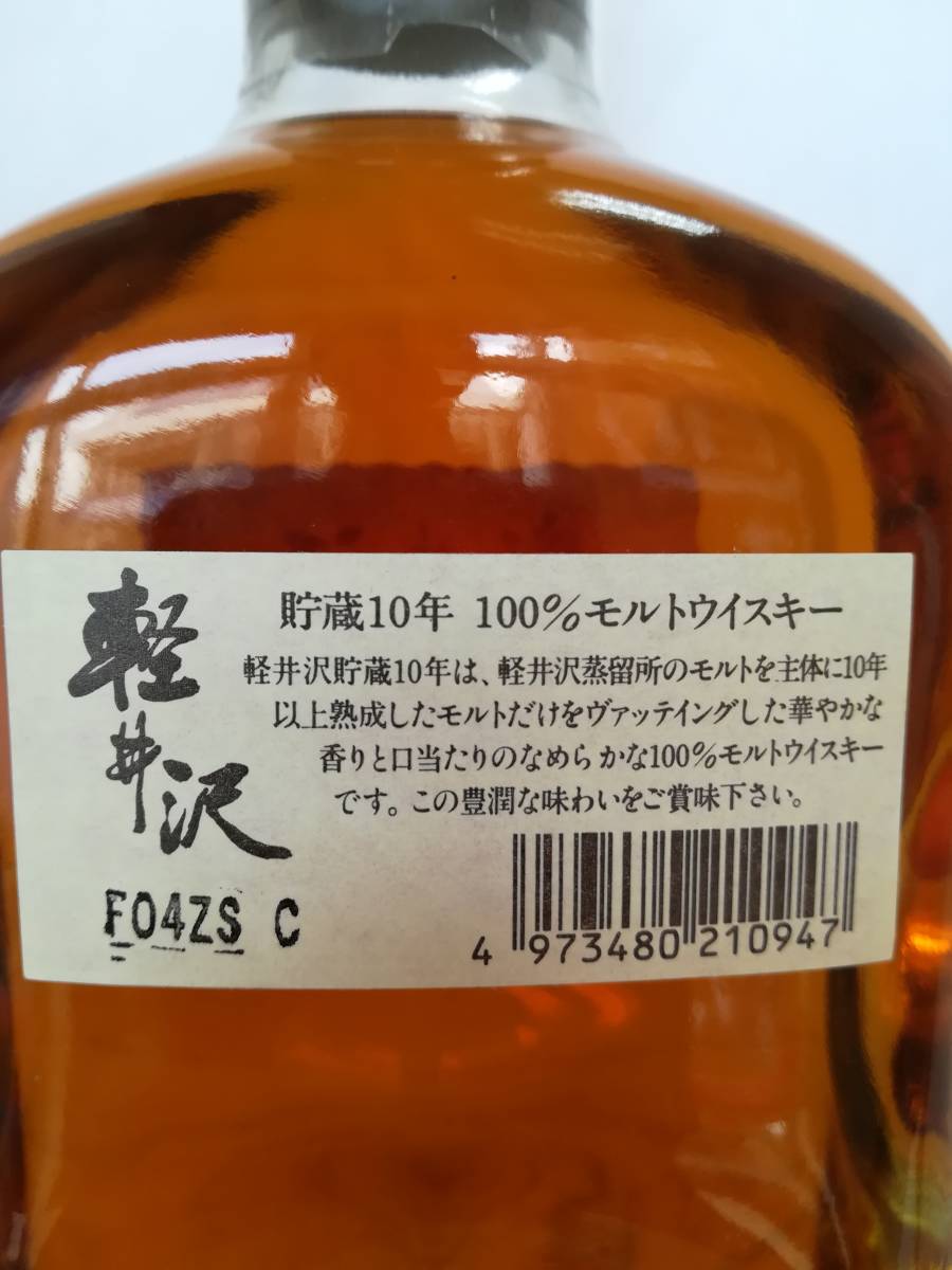 軽井沢10年ウイスキー 700ml 40% 高める