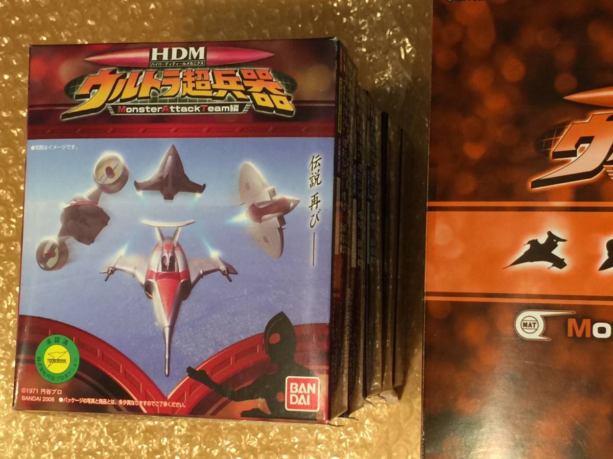 数量限定，格安 バンダイ HDM ウルトラ超兵器 Monster Attack Team編 全5種 ②(帰ってきたウルトラマン)｜売買されたオークション情報、yahooの商品情報をアーカイブ公開 - オークファン 帰ってきたウルトラマン