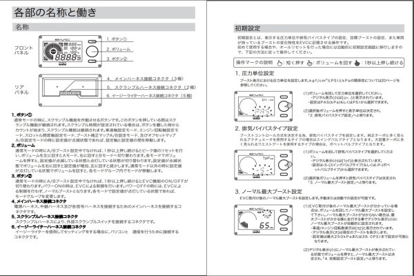 HKS EVC ブーストコントローラー 配線付　説明書付き ☆HKS EVC5 ブーストコントローラー 取扱説明書付き【EVC V