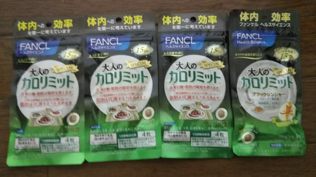 ☆即決☆ ファンケル 大人のカロリミット 15日分×4袋 60日分 送料180円